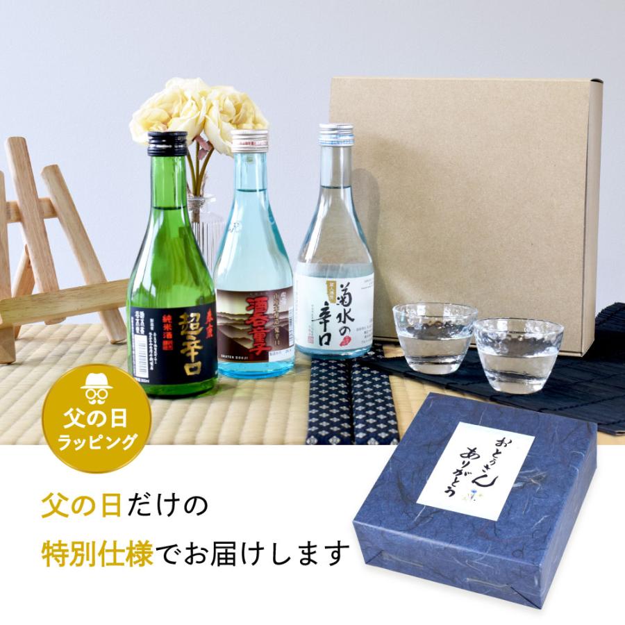 父の日 ギフト 日本酒 飲み比べ 辛党必見 全国の辛口酒 300ml×3本セット白嶺 酒呑童子／春鹿 超辛口純米／菊水の辛口 |  | 06