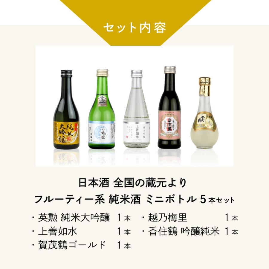 父の日 ギフト 日本酒 飲み比べ 全国の蔵元よりフルーティー系吟醸 ミニボトル5本セット 越乃梅里 上善如水 香住鶴 吟醸純米 英勲 純米大吟醸 賀茂鶴ゴールド |  | 02
