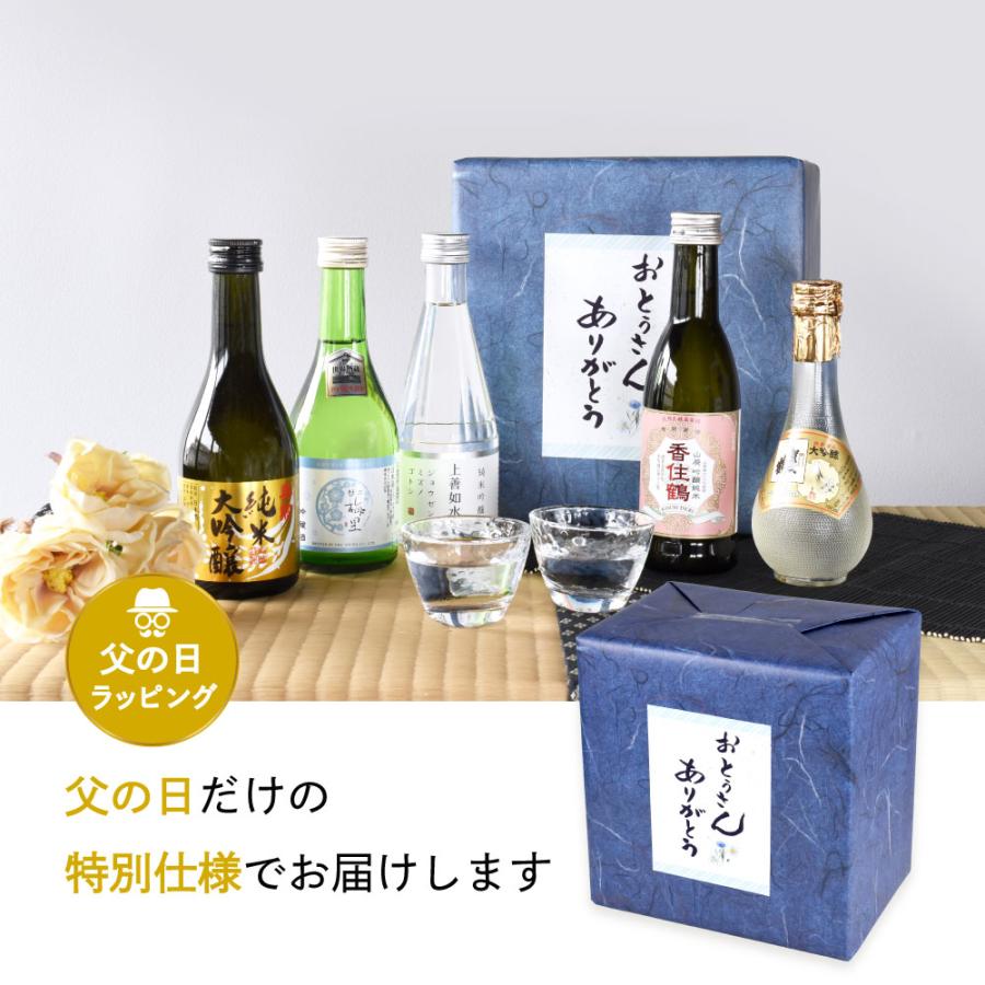 父の日 ギフト 日本酒 飲み比べ 全国の蔵元よりフルーティー系吟醸 ミニボトル5本セット 越乃梅里 上善如水 香住鶴 吟醸純米 英勲 純米大吟醸 賀茂鶴ゴールド |  | 08