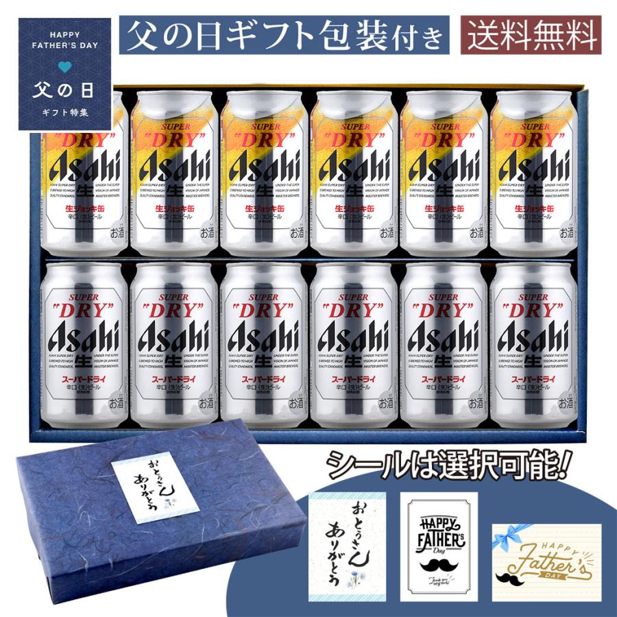 父の日 ギフト ギフト缶ビール350ml×12本セット スーパードライ350ml缶 