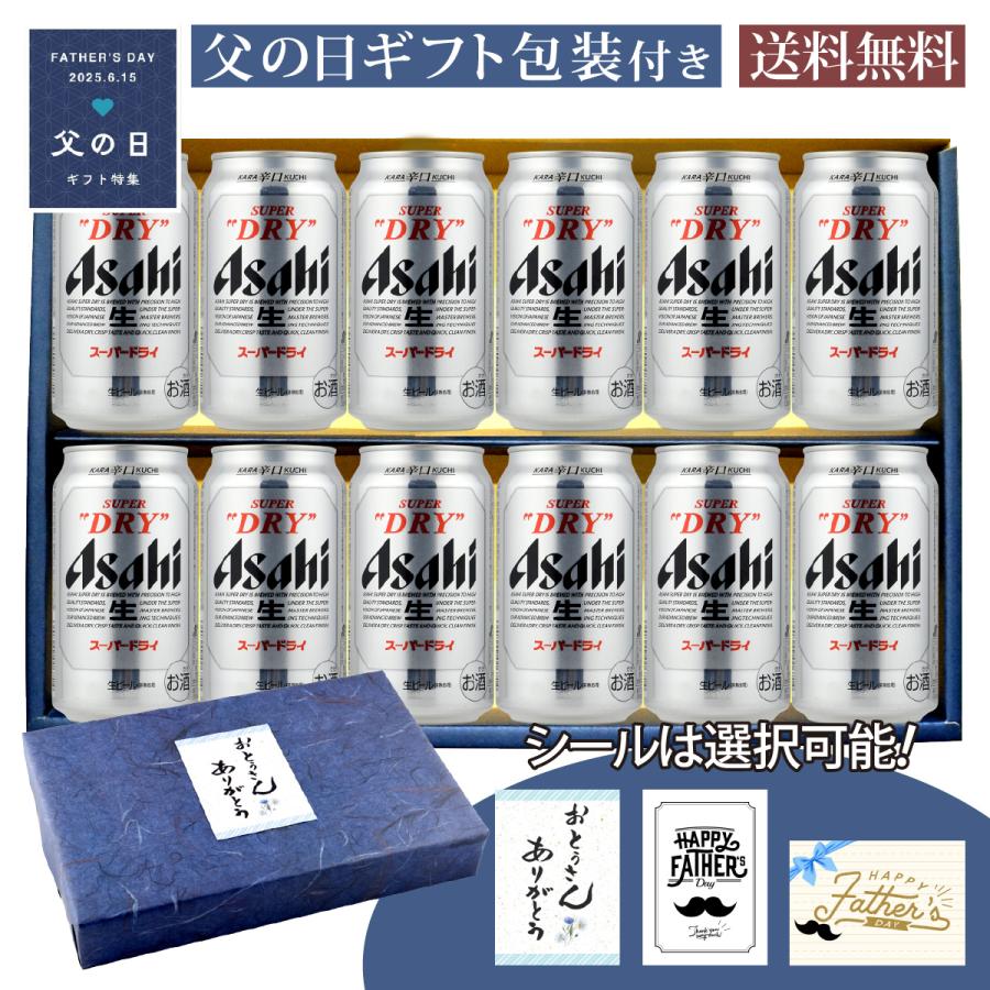 父の日 ギフト ギフト缶ビール350ml×12本セット スーパードライ350ml缶×12本 オリジナルギフト箱入D-1 | 