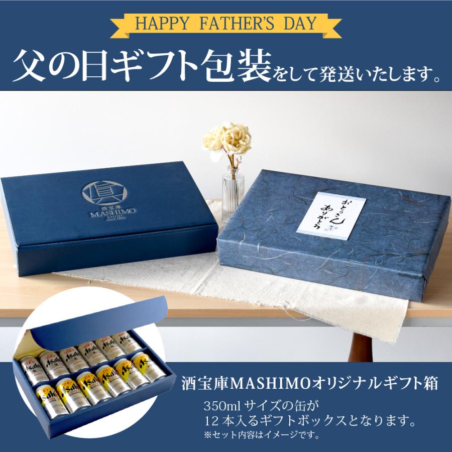 父の日 ギフト ギフト缶ビール350ml×12本セット スーパードライ350ml缶×12本 オリジナルギフト箱入D-1 |  | 03