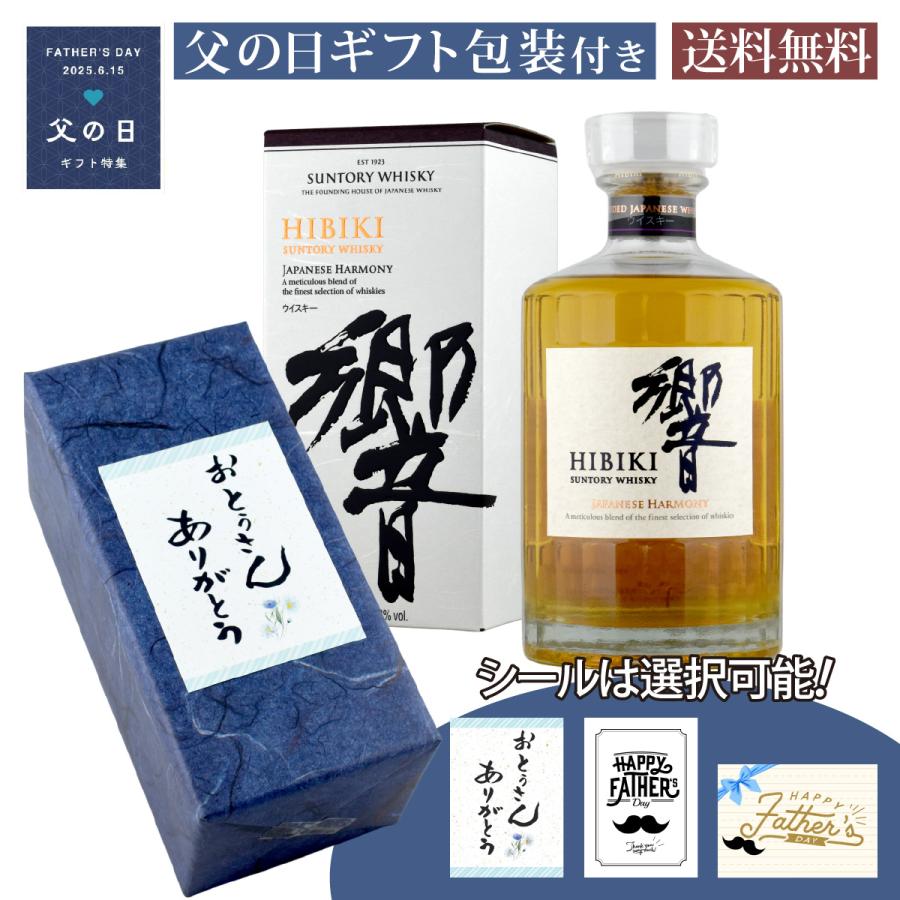 サントリー - ６本セット  響ジャパンニーズ ハーモニー（箱、マイレージ付き 700ml) 父の日 ギフト ウイスキー サントリーウイスキー 響