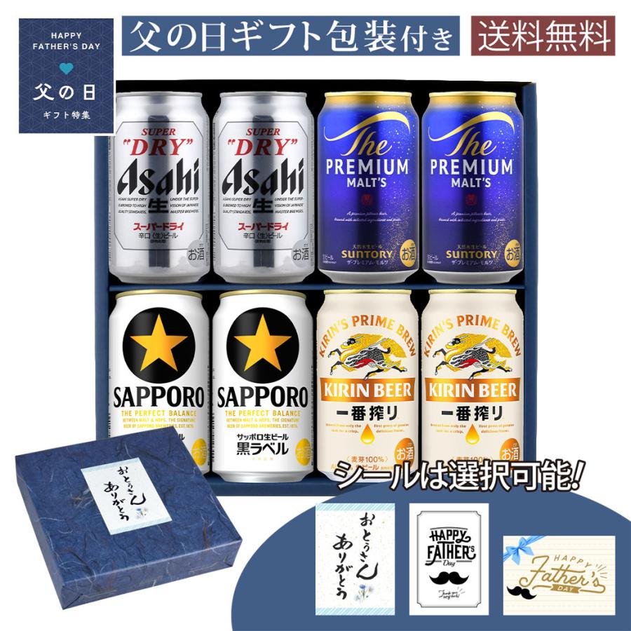 62本　ビール缶セット（アサヒ・キリン・サントリー） 父の日 ギフト 缶ビールセット アサヒ・キリン・サントリー・サッポロ