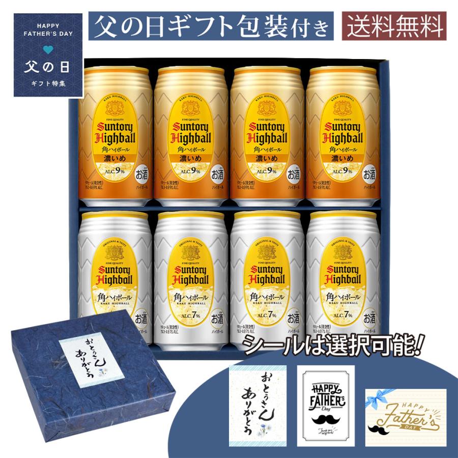 父の日 ギフト ハイボール缶セット サントリー 角ハイボール350ml×4本 
