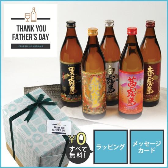 正規激安 焼酎ギフトセット 霧島焼酎 5点セット 白霧島900ml 赤霧島900ml 黒霧島900ml 茜霧島900ml 虎斑900ml 父の日 新品本物 Www Aqtsolutions Com