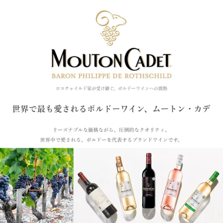 〇バロン フィリップ ド ロスチャイルド ムートン カデ セレクション