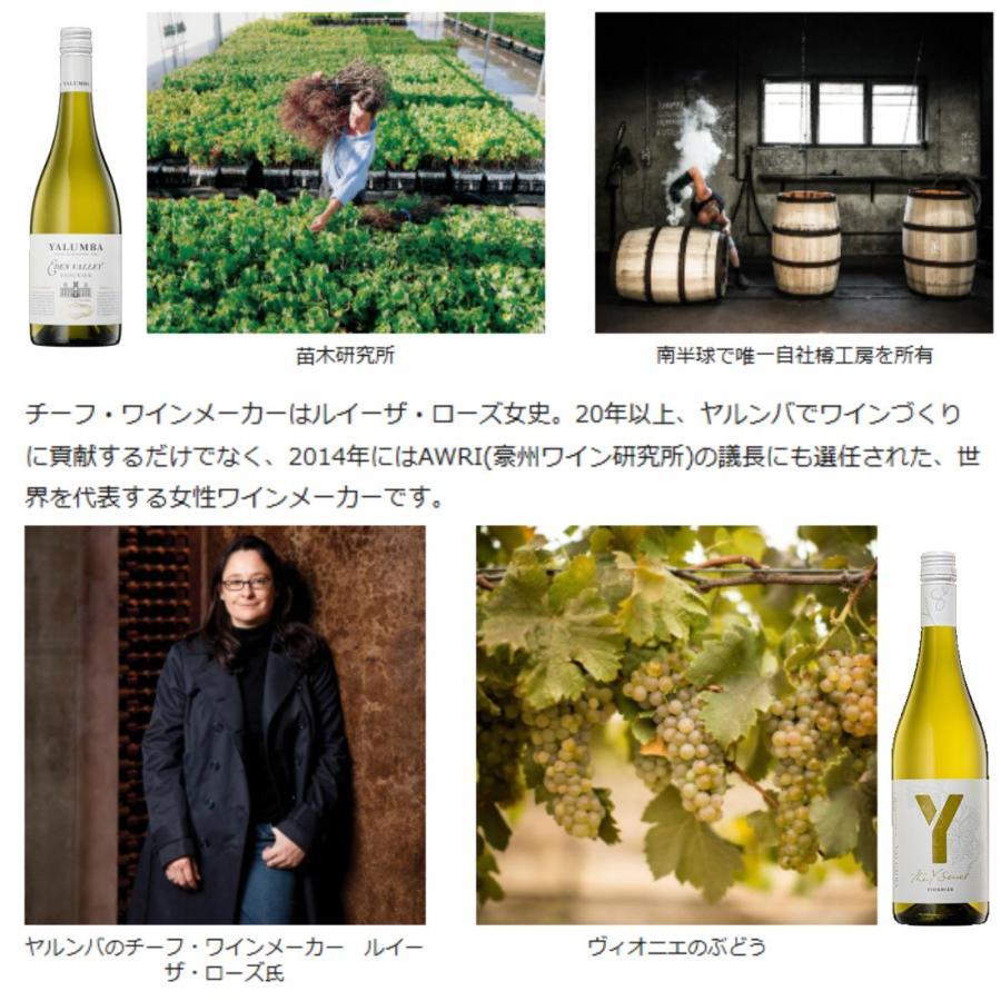 〇ヤルンバ ワイ シリーズ ヴィオニエ (スクリュー) [2023] 750ml 白 |  | 03