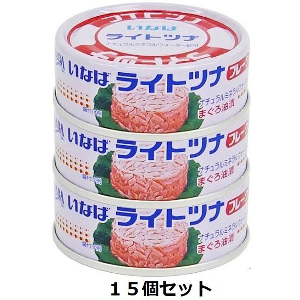 いなば ライトツナフレーク 70g×3缶パック 15個セット | 