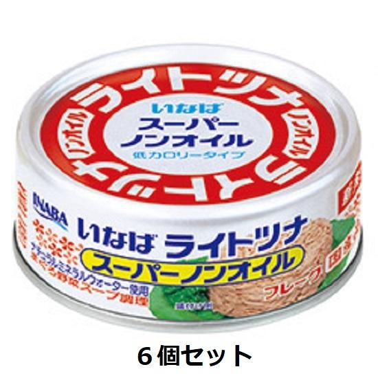 いなば ライトツナ スーパーノンオイル 70g×6缶セット | 