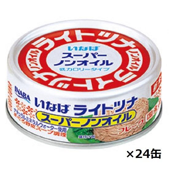 いなば  ライトツナ スーパーノンオイル 4缶パック 70ｇ×6個セット | 