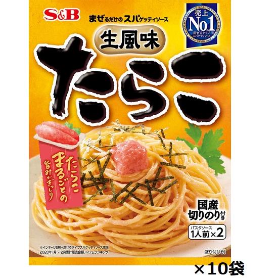 エスビー まぜるだけのスパゲッティソース 生風味たらこ 1人前×2 53.4g×10袋 | 