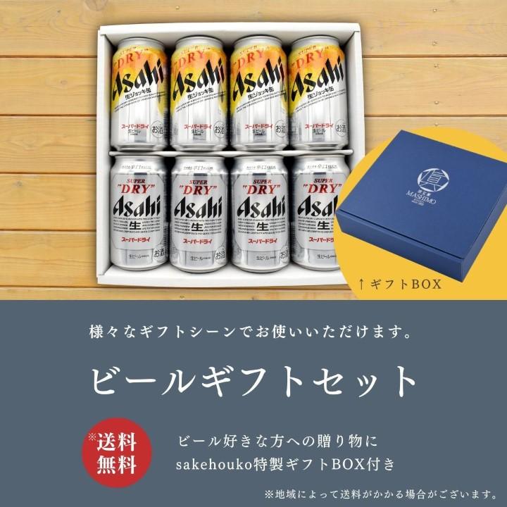 ギフト 缶ビール 350ml340ml×8本入り セット スーパードライ350ml×4