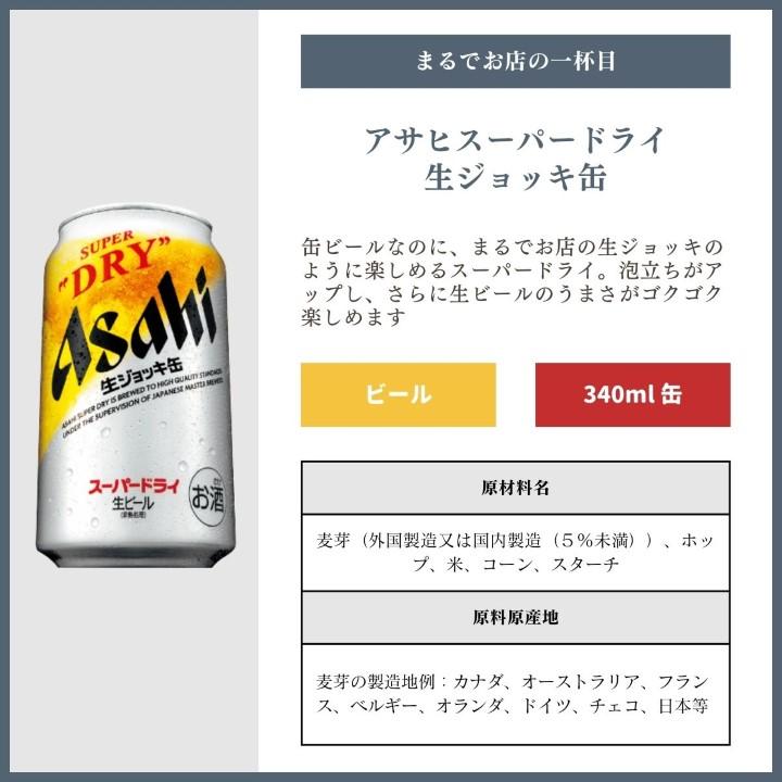 ギフト 缶ビール 350ml340ml×8本入り セット スーパードライ350ml×4