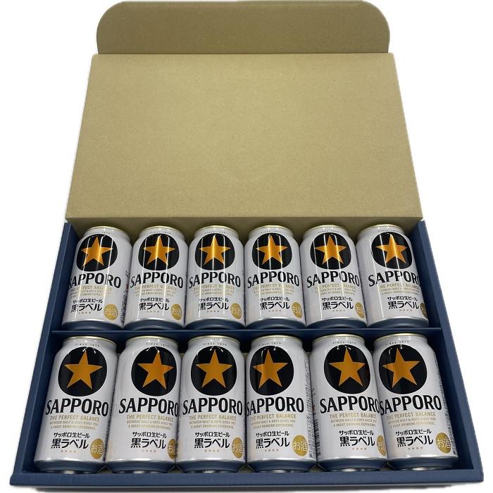 ギフト 缶ビール350ml×12本セット サッポロ 黒ラベル 350ml×12本 計12