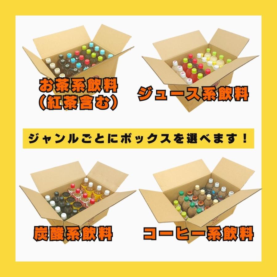ドリンク おたのしみ BOX ジュース系飲料 350ml〜500mlドリンク×24本入り 1ケース |  | 05