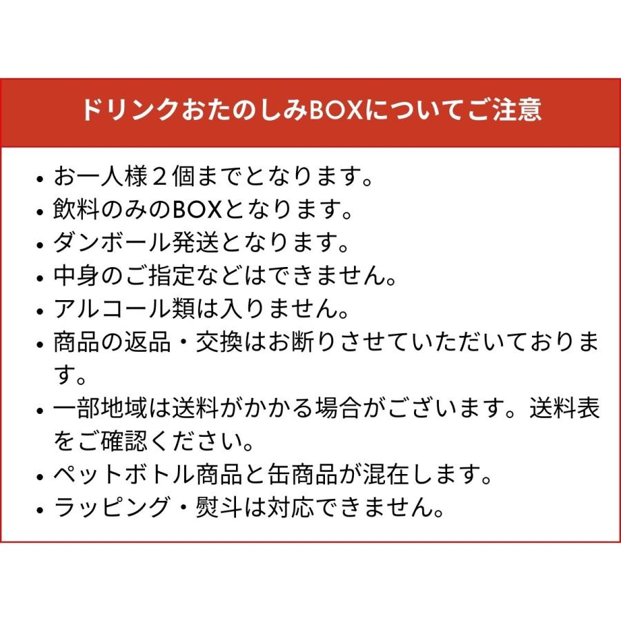 ドリンク おたのしみ BOX ジュース系飲料 350ml〜500mlドリンク×24本入り 1ケース |  | 06