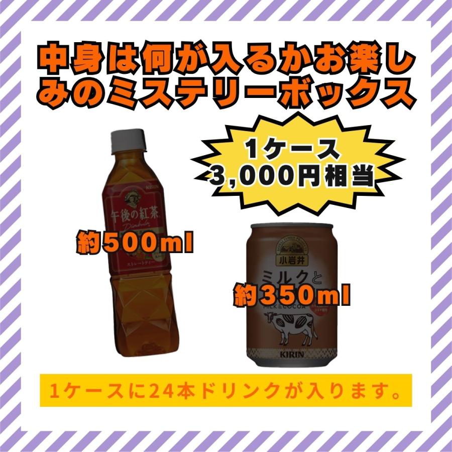 ドリンク おたのしみ BOX 炭酸飲料系 350ml〜500mlドリンク×24本入り 1ケース |  | 03