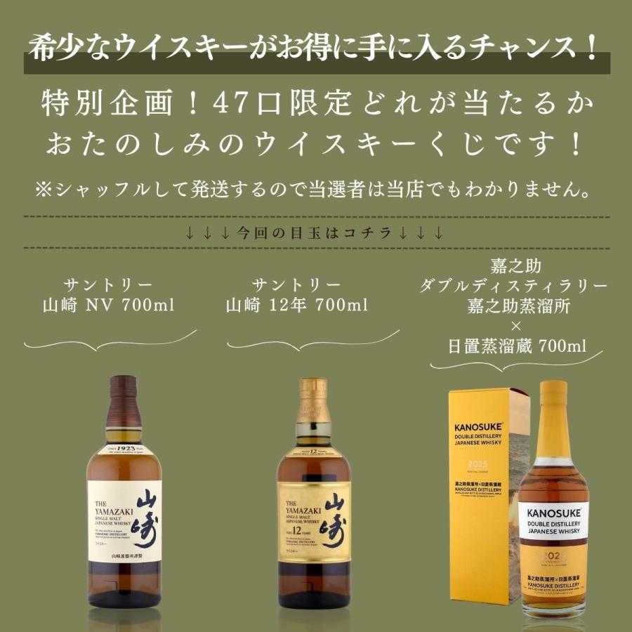第11弾 酒宝庫MASHIMO Yahoo!店 ウイスキー くじ 1口 Yahoo! 開催期間 3月20日金17:00〜3月24日火16:59 |  | 02