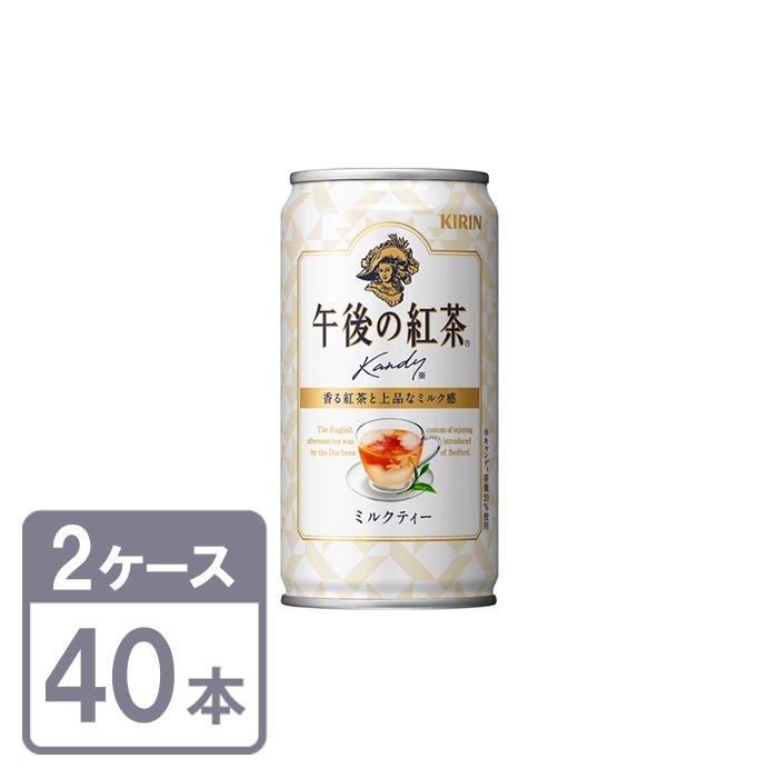 午後の紅茶 キリン ミルクティー 185g×40本 缶 2ケースセット 送料無料