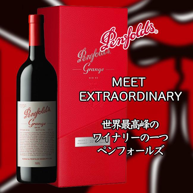 ペンフォールズ 赤ワイン グランジ 箱入 2016 赤 750ml : 酒宝庫  