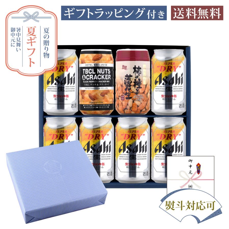 お中元 夏ギフト 宅飲みおつまみE セット 缶ビール 生ジョッキ 340ml × 6缶 柿の種と落花生×1個 ナッツ＆クラッカー×1個 サマーギフト特集 A-13 | 