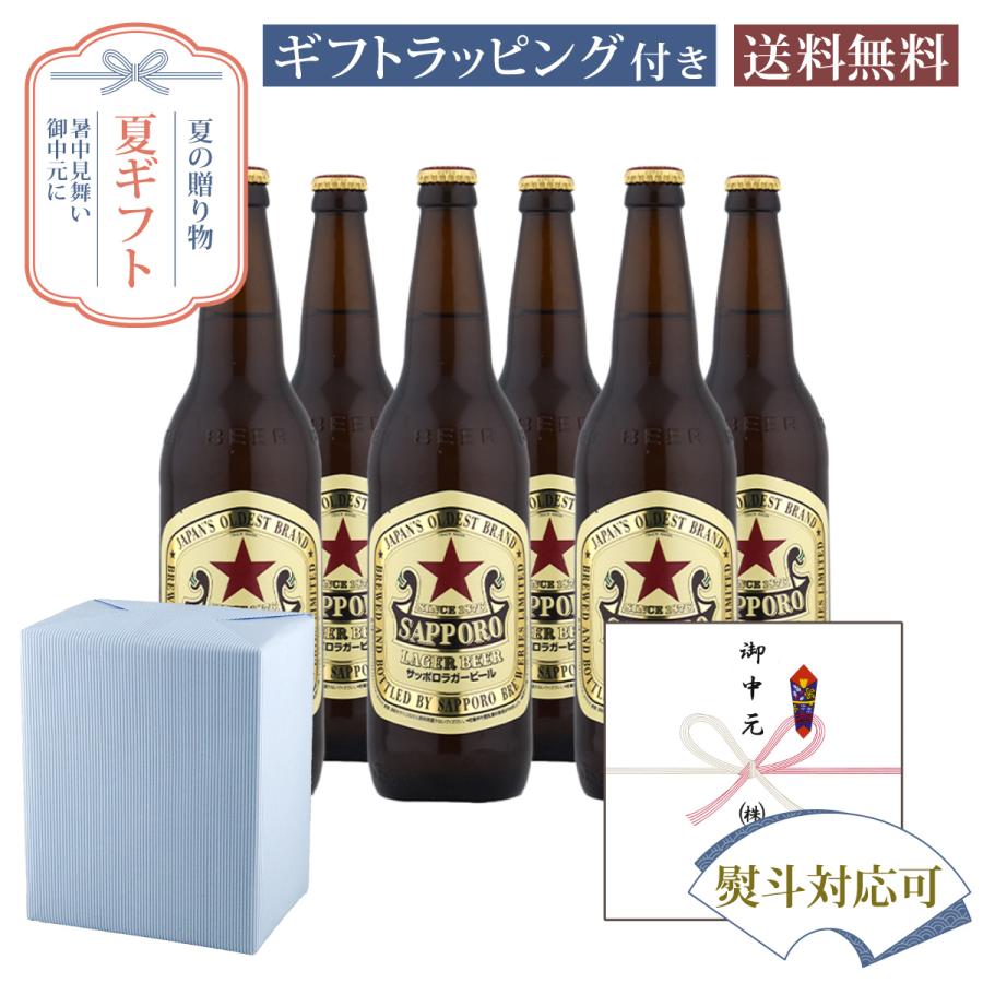 夏 ギフト 瓶ビール サッポロ ラガー 大瓶 633ml 瓶 6本 セット お中元 暑中見舞い |  | 01