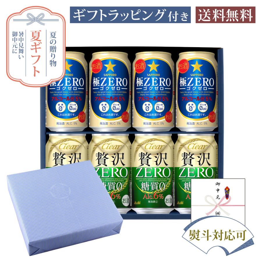 お中元 夏ギフト 缶ビールセット からだに優しい糖質ゼロ系 サッポロ 極ZERO 350×4本、アサヒ クリアアサヒ贅沢ゼロ 350ml×4本 計8本 サマーギフト特集 A-39 | 