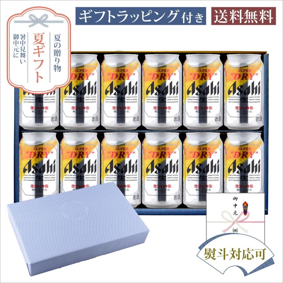 お中元 夏ギフト 缶ビール340ml×12本セット スーパードライ生ジョッキ缶340ml缶×12本 計12本セット サマーギフト特集 D-2 | 