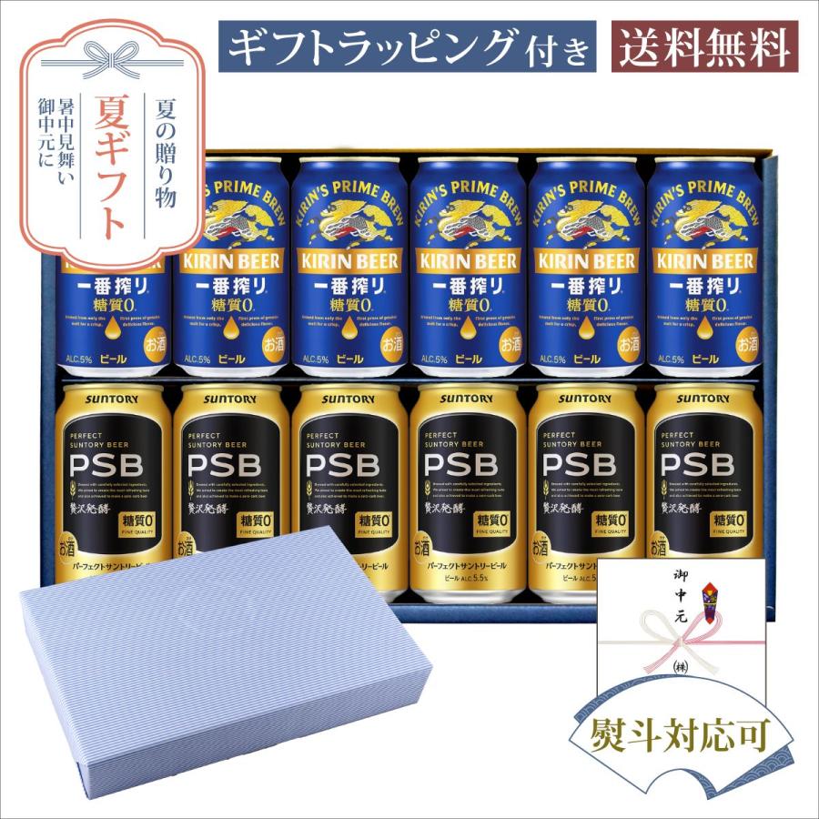 お中元 夏ギフト 缶ビールセット からだに優しい 糖質ゼロ系 飲み比べセット 2種×各6本 計12本 サマーギフト特集 D-13 | 