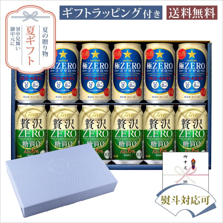 お中元 夏ギフト 缶ビールセット からだに優しい 糖質ゼロ系 飲み比べセット 2種×各6本 計12本 サマーギフト特集 D-16 | 