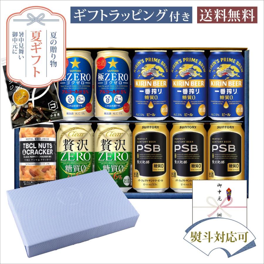 お中元 夏ギフト 缶ビールセット からだに優しい糖質ゼロ系飲み比べ おつまみ付セット  サマーギフト特集 D-E-7 | 