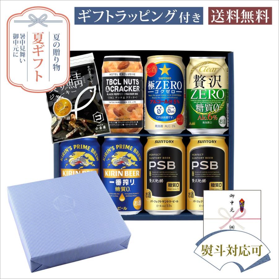 お中元 夏ギフト 缶ビールセット からだに優しい糖質ゼロ系 飲み比べ おつまみ付セット サマーギフト特集 A-E-13 | 