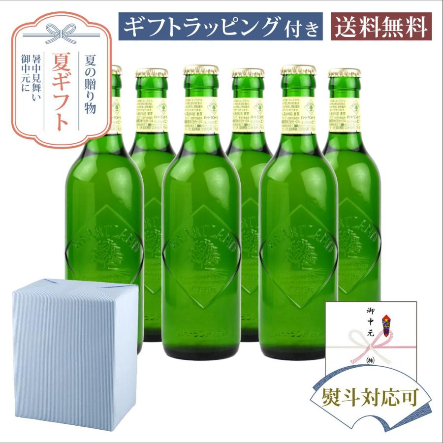 お中元 夏ギフト セット 瓶ビール 小瓶 6本セット ハートランド 小瓶　330ml　6本　セット サマーギフト特集 | 
