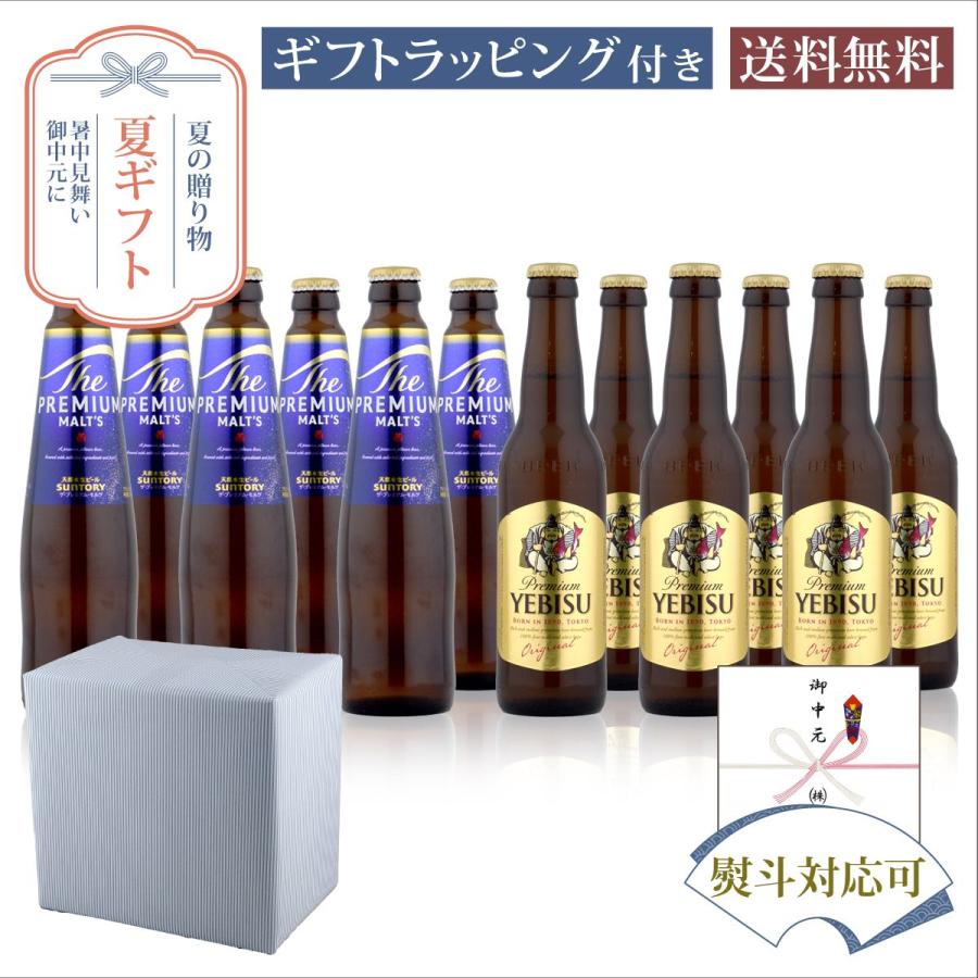 お中元 夏ギフト 瓶ビール小瓶12本セット サントリー ザ プレミアムモルツ 小瓶 × 6本 サッポロ エビス 小瓶 × 6本 334ml × 12本セット サマーギフト特集 | 