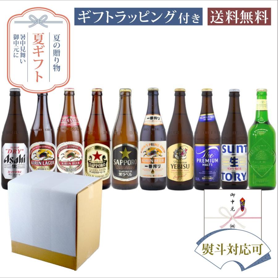 お中元 夏ギフト瓶ビール中瓶 国産4大ビールメーカー アソートセット 500ml×10本 サマーギフト特集 | 