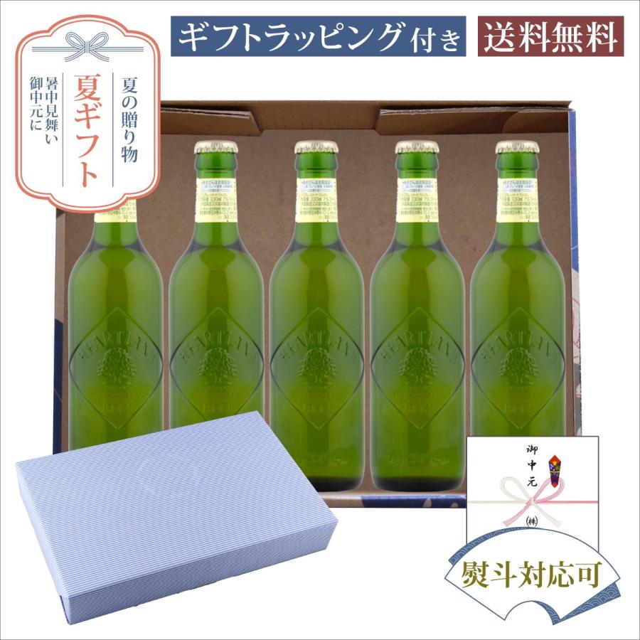 お中元 夏ギフト ギフト 瓶ビールセット ハートランド 小瓶 330ml×5本 サマーギフト特集 E-7 | 