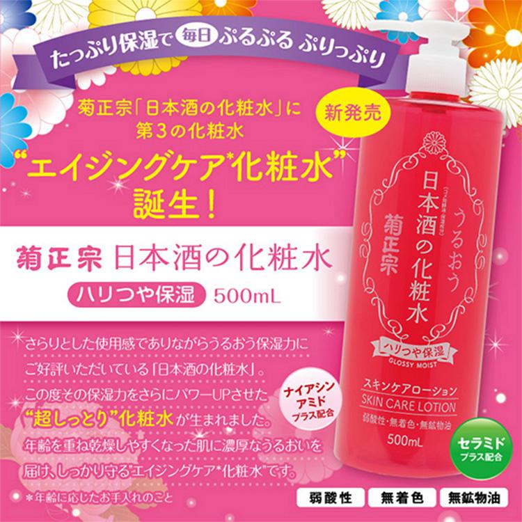 菊正宗 日本酒の化粧水 ハリつや保湿 500ml ポンプ 3本セット 送料無料 |  | 01