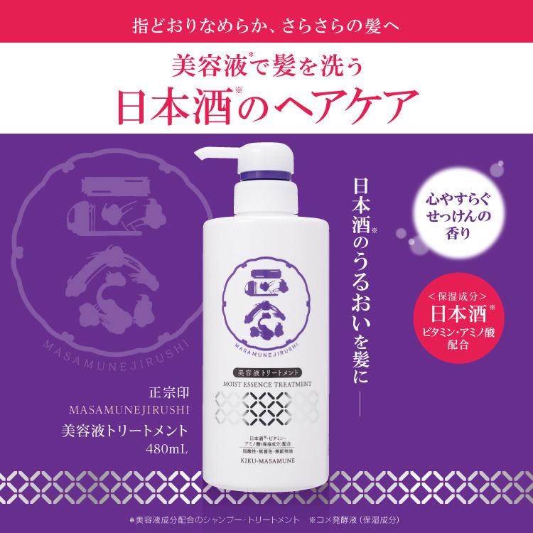 正宗印 美容液シリーズ4点セット 美容液シャンプー・美容液トリートメント・導入美容液・ハンドセラム送料無料 |  | 02