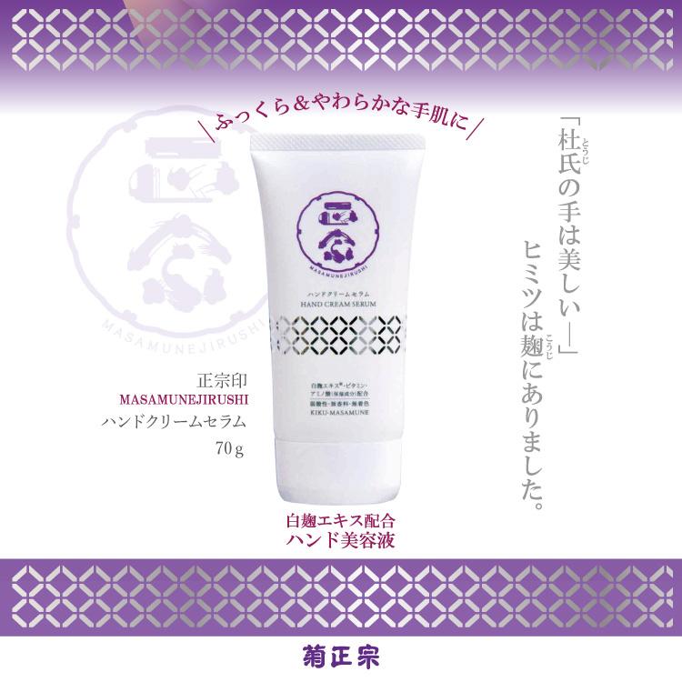 正宗印 美容液シリーズ4点セット 美容液シャンプー・美容液トリートメント・導入美容液・ハンドセラム送料無料 |  | 04