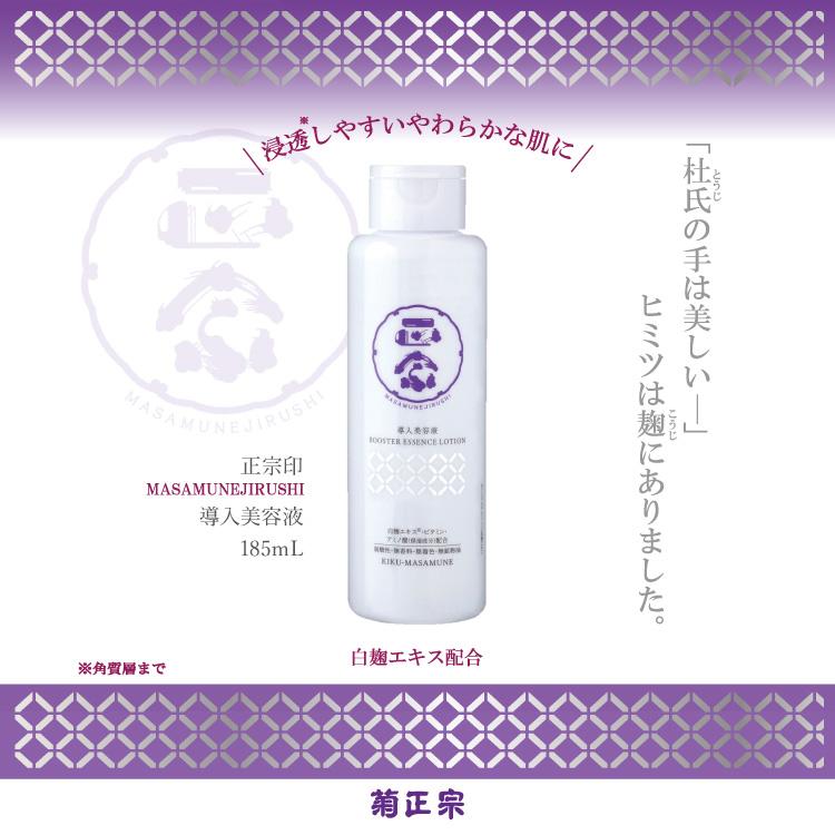 菊正宗 夜のお手入れセット ハリつや保湿化粧水・日本酒のメイク落とし・導入美容液送料無料 |  | 03