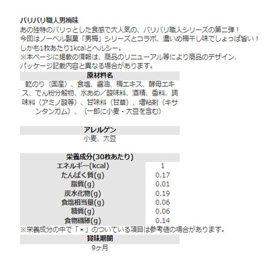 大森屋 バリバリ職人 バラエティ4種セット 30枚入り×各1個 計4個セット 旨口しょうゆ・男梅・やみつき昆布・スパイシーカレー 味付けのり海苔おやつおつまみ |  | 03