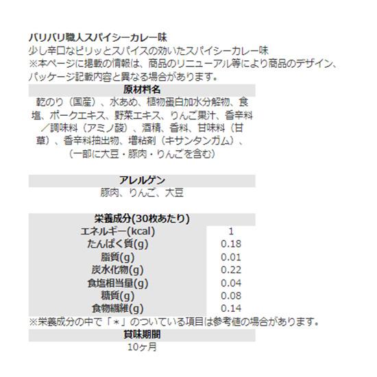 大森屋 バリバリ職人 バラエティ4種セット 30枚入り×各1個 計4個セット 旨口しょうゆ・男梅・やみつき昆布・スパイシーカレー 味付けのり海苔おやつおつまみ |  | 05