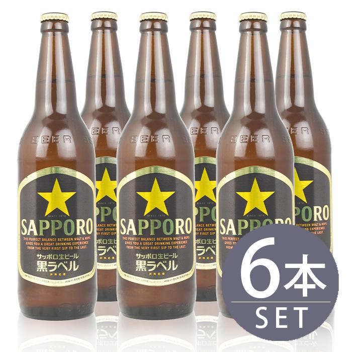 瓶ビール サッポロ 黒ラベル 大瓶 633ml瓶 6本セット 送料無料 | 