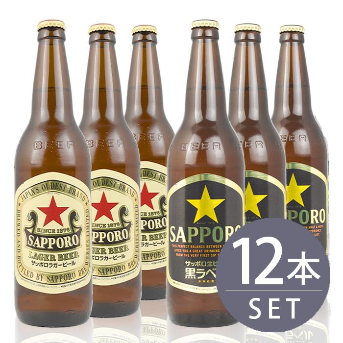 瓶ビール サッポロ 黒ラベル 大瓶×6本 サッポロ ラガー 大瓶×6本 合計12本飲み比べセット 送料無料 | 
