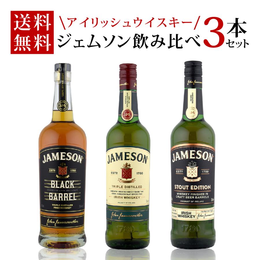 ウイスキーセット 40度 ジェムソン正規 飲み比べセット スタンダード1 
