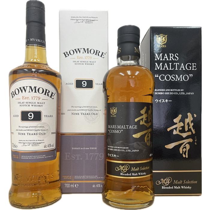 ウイスキーセット 送料無料 飲み比べ2本セット ボウモア9年 越百モルト