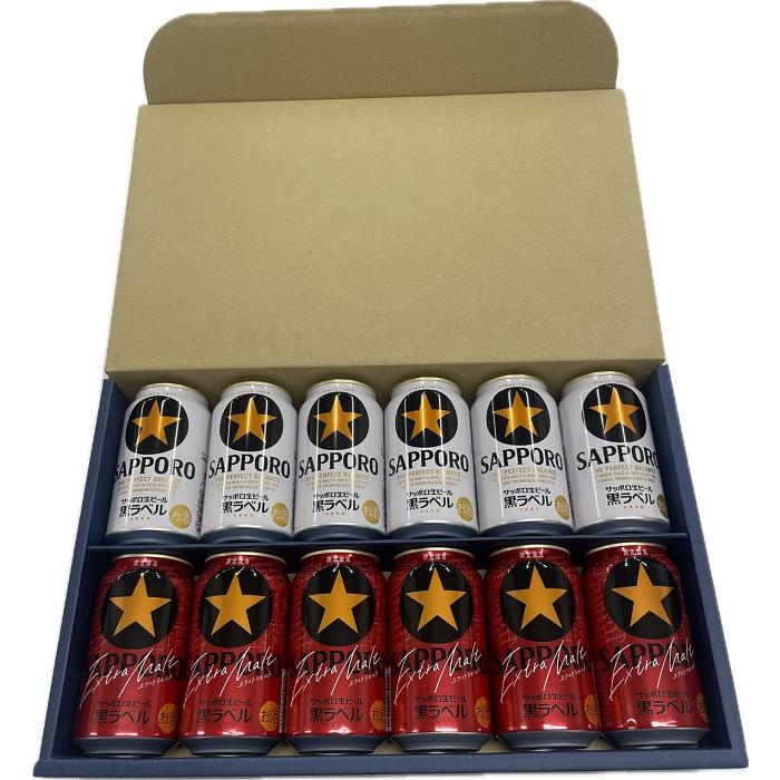 ギフト 缶ビール350ml×12本セット サッポロ 黒ラベル350ml×6本, 黒ラベル エクストラモルト 350ml×6本 計12本セット オリジナルギフト箱入 数量限定! 送料 | 