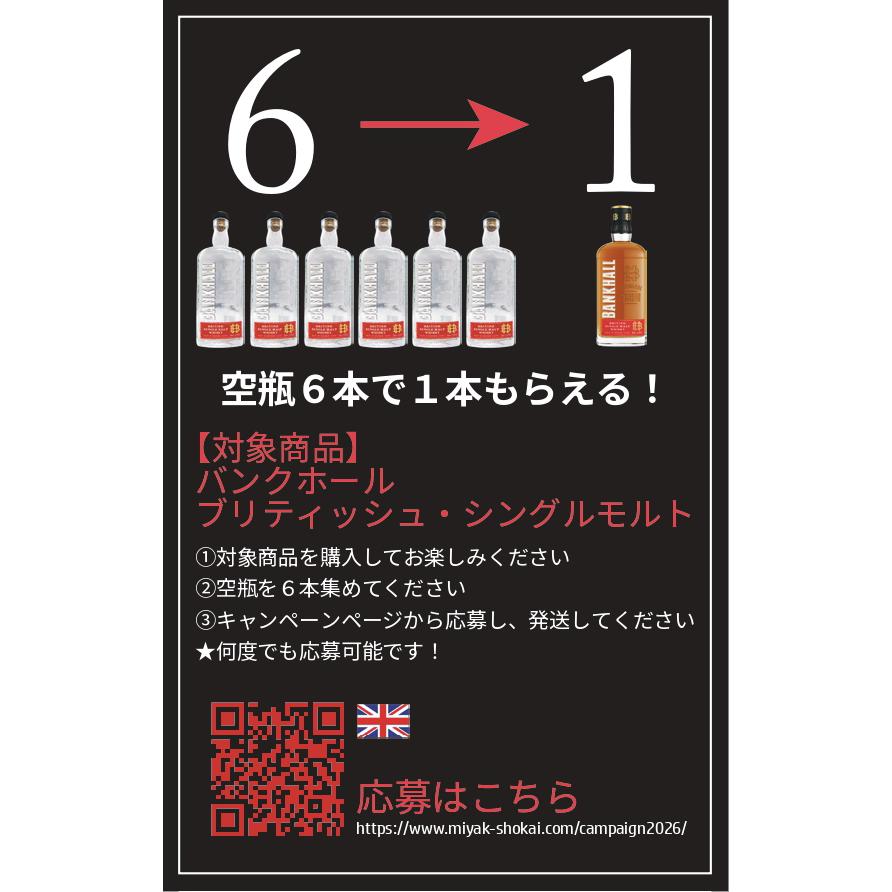キャンペーン対象商品 ウイスキー 40度 バンクホール ブリティッシュ