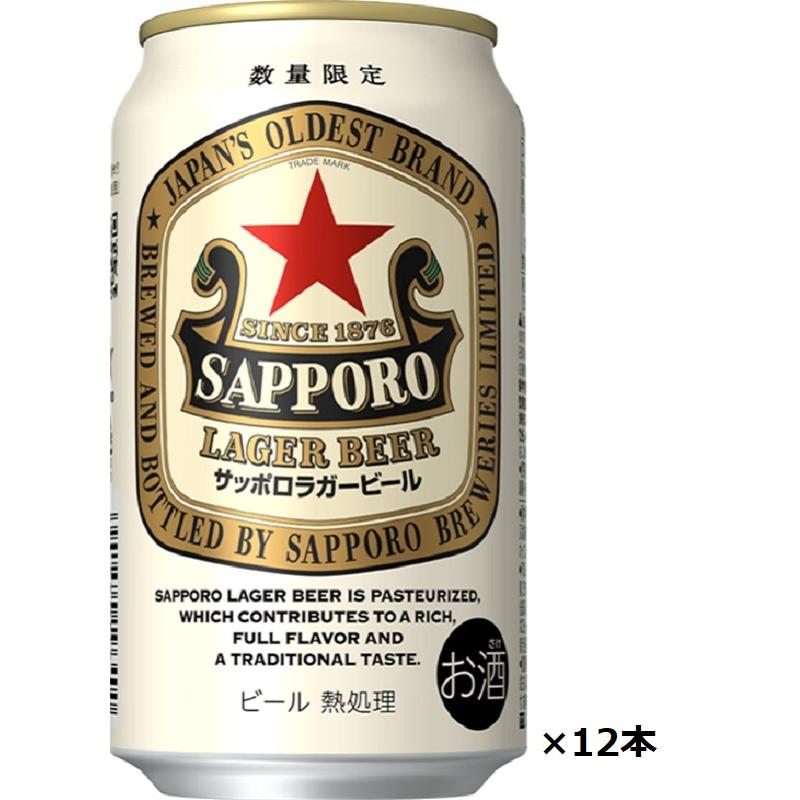 缶ビール サッポロ ラガービール 350ml缶×12本セット 送料無料 | 